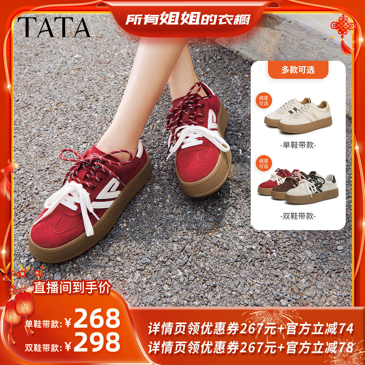 【所有姐姐的衣橱直播间】TATA他她「糖心」厚底德训鞋,女鞋,德训鞋,淘宝优惠券,粉丝福利购,淘宝优惠卷