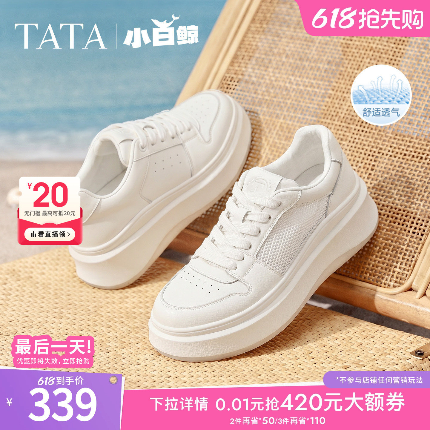 孙乐言同款TATA他她女鞋小白鲸板鞋夏厚底百搭鞋子增高休闲学生鞋