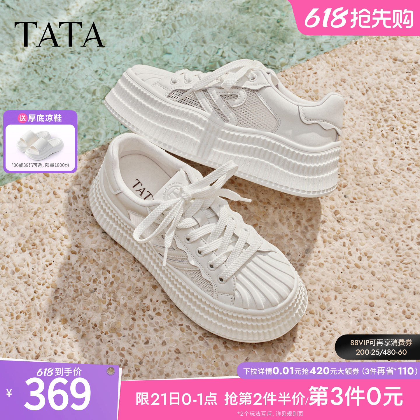TATA他她女鞋夏季新款透气板鞋休闲小白鞋百搭厚底网面鞋GNG06BM6
