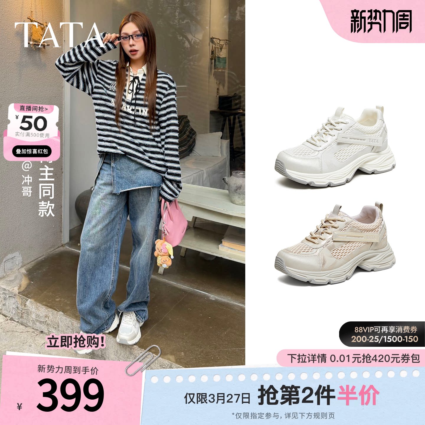 TATA他她女鞋夏季新款透气老爹鞋厚底休闲增高网面运动鞋CMF01BM6