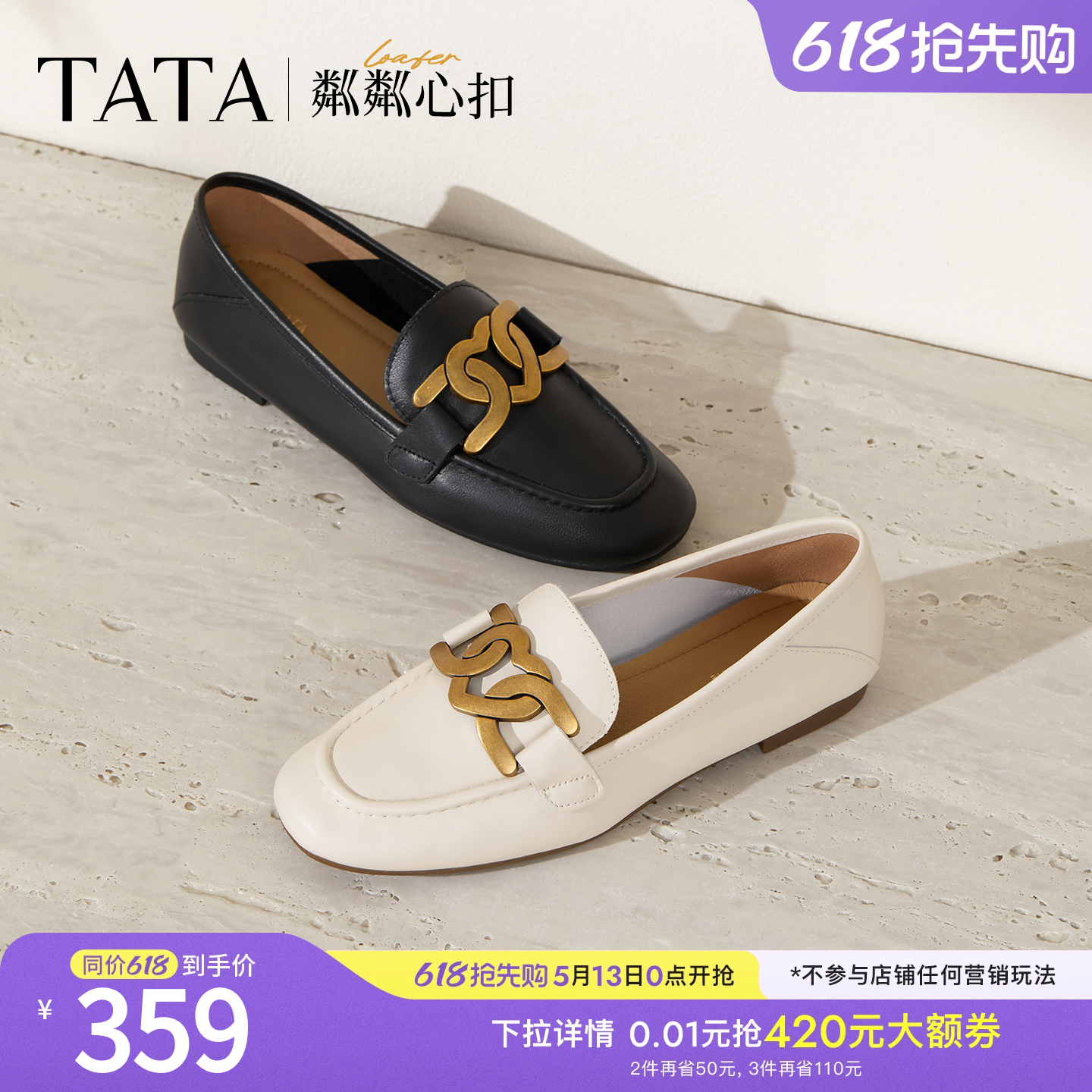 TATA他她粼粼心扣平底乐福鞋女真皮通勤单鞋百搭小皮鞋女7QC23AA4