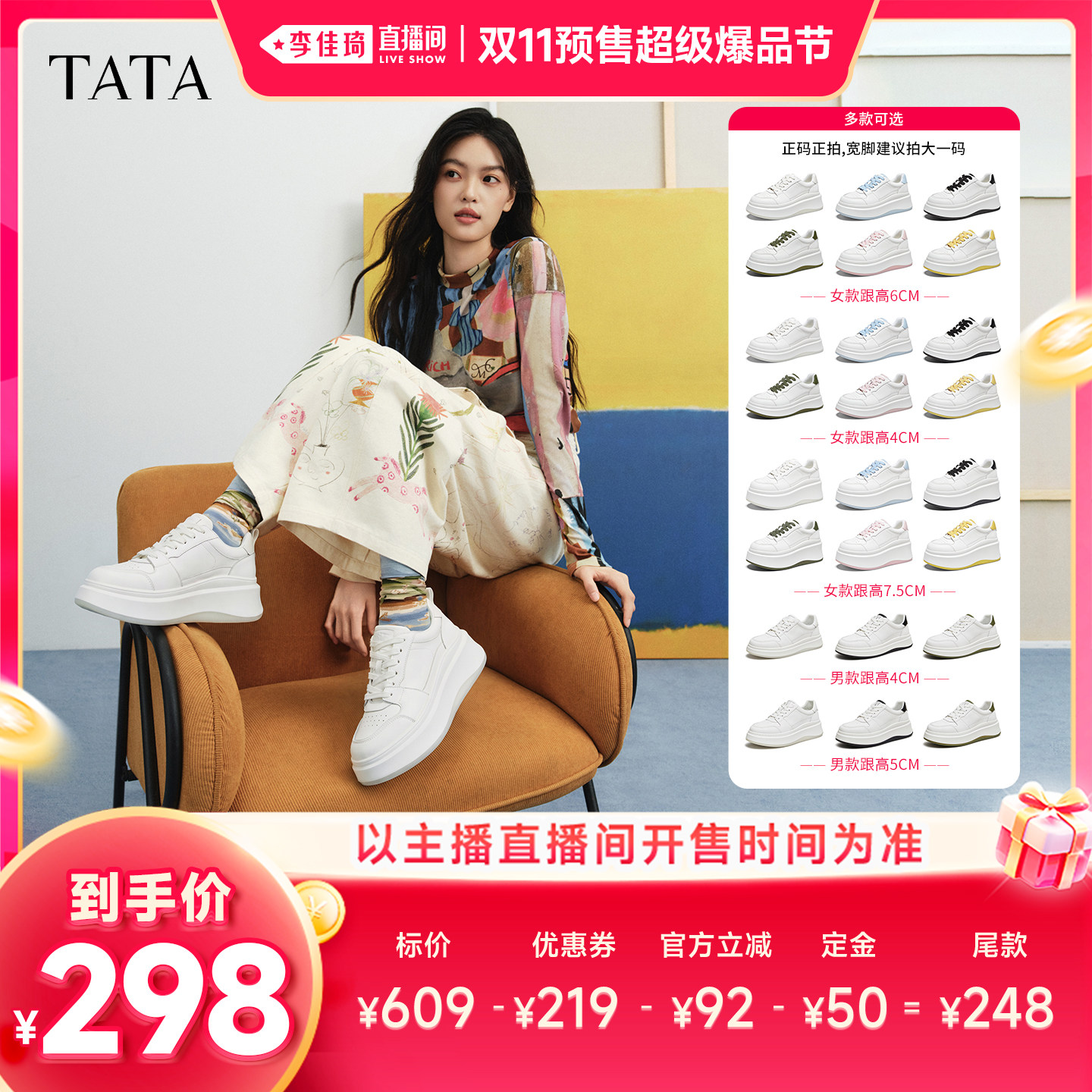 【李佳琦双11超级爆品节付定金】TATA他她小彩鲸小白鞋男女同款