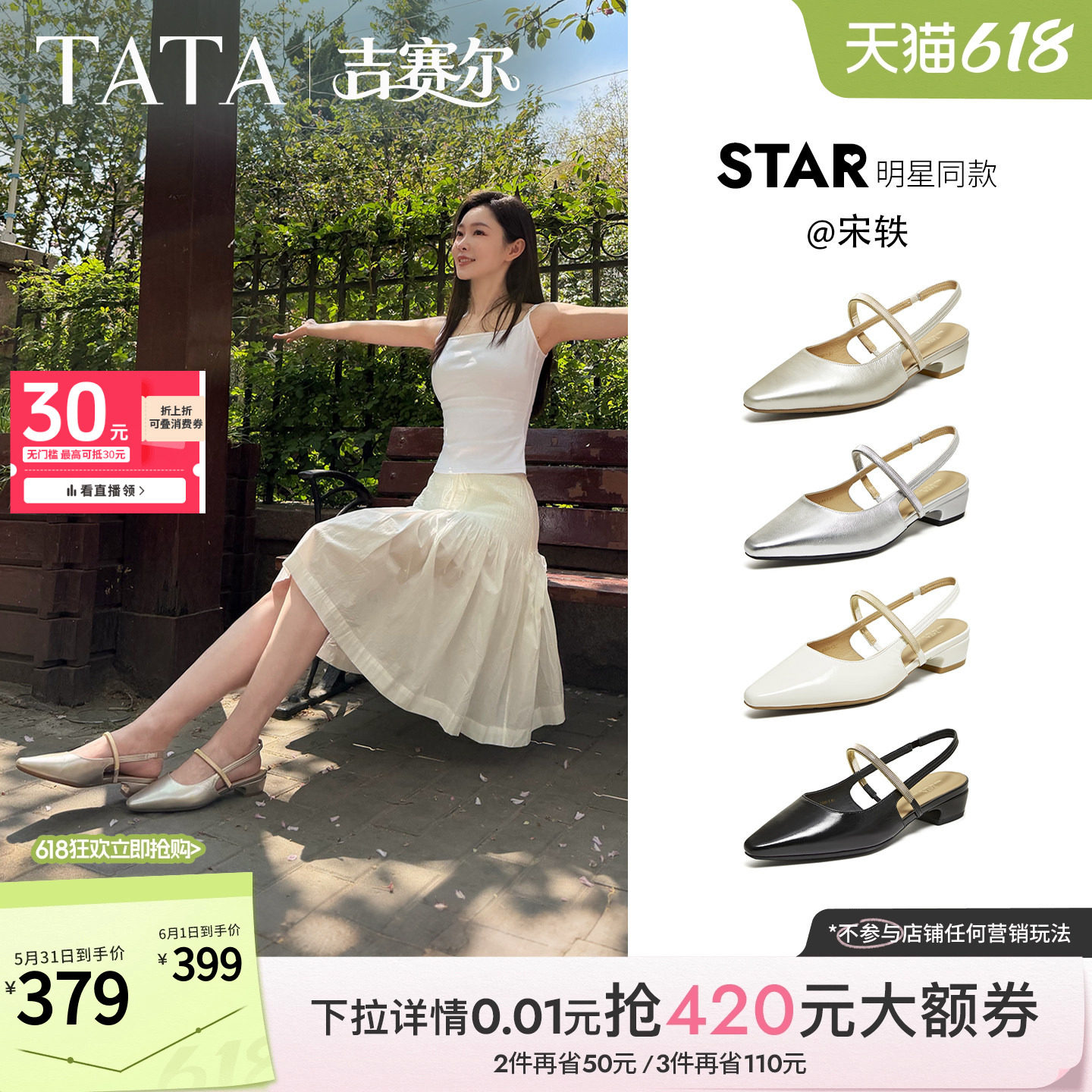 宋轶同款TATA他她吉赛尔包头凉鞋女外穿粗跟真皮高跟鞋新CNR0