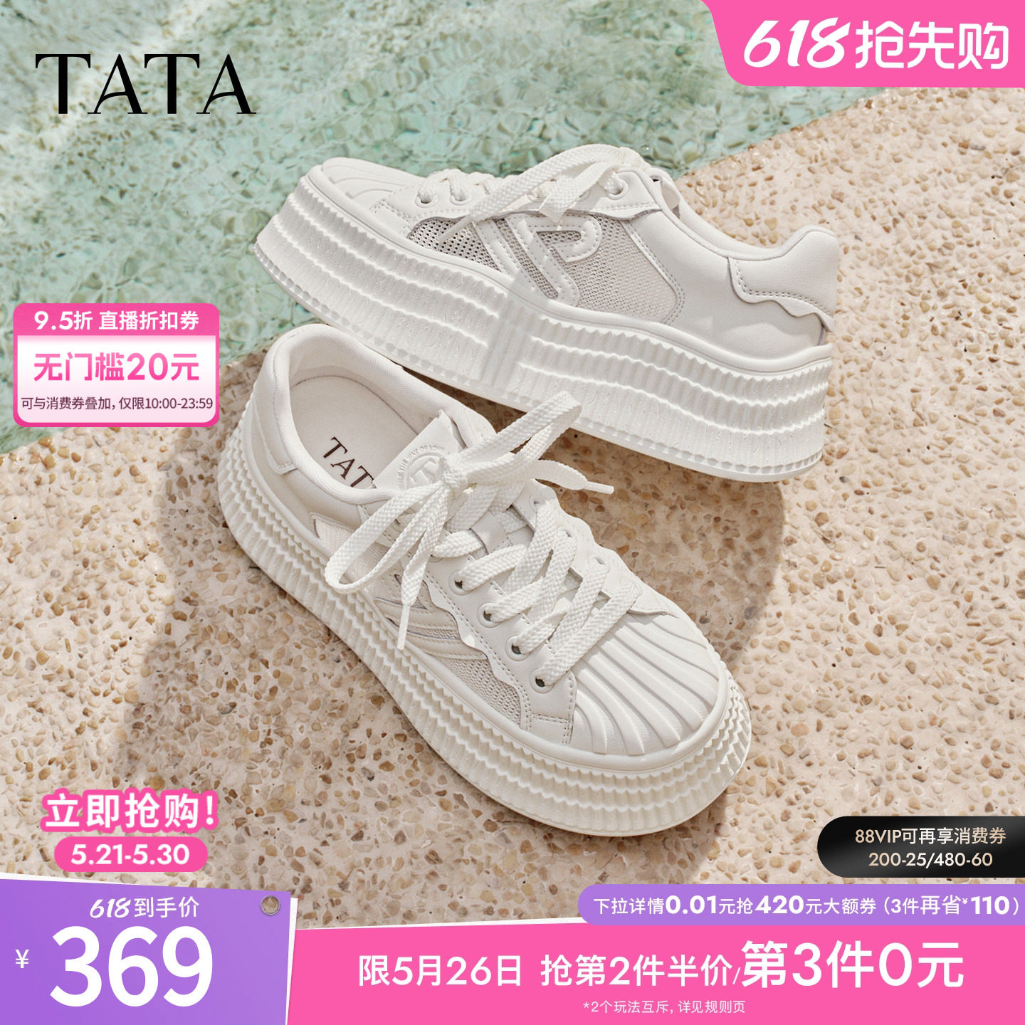 TATA他她女鞋夏季新款透气板鞋休闲小白鞋百搭厚底网面鞋GNG06BM6