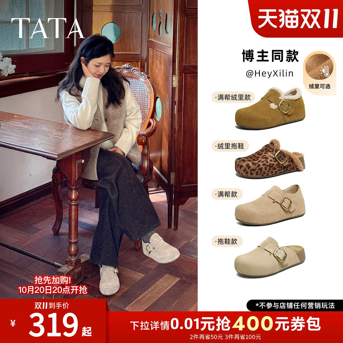 TATA他她女鞋2026秋勃肯鞋可外穿增高厚底加绒休闲包头拖鞋4UL01