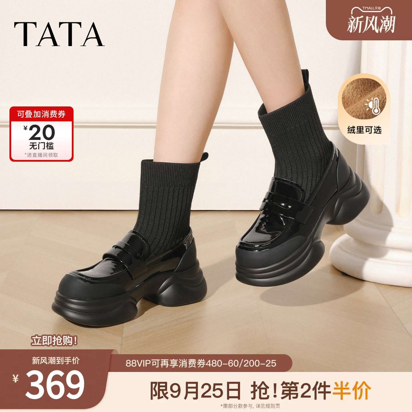 TATA他她加绒英伦靴子乐福鞋女鞋瘦瘦弹力袜靴短靴2026冬CCJ02CZ6图片