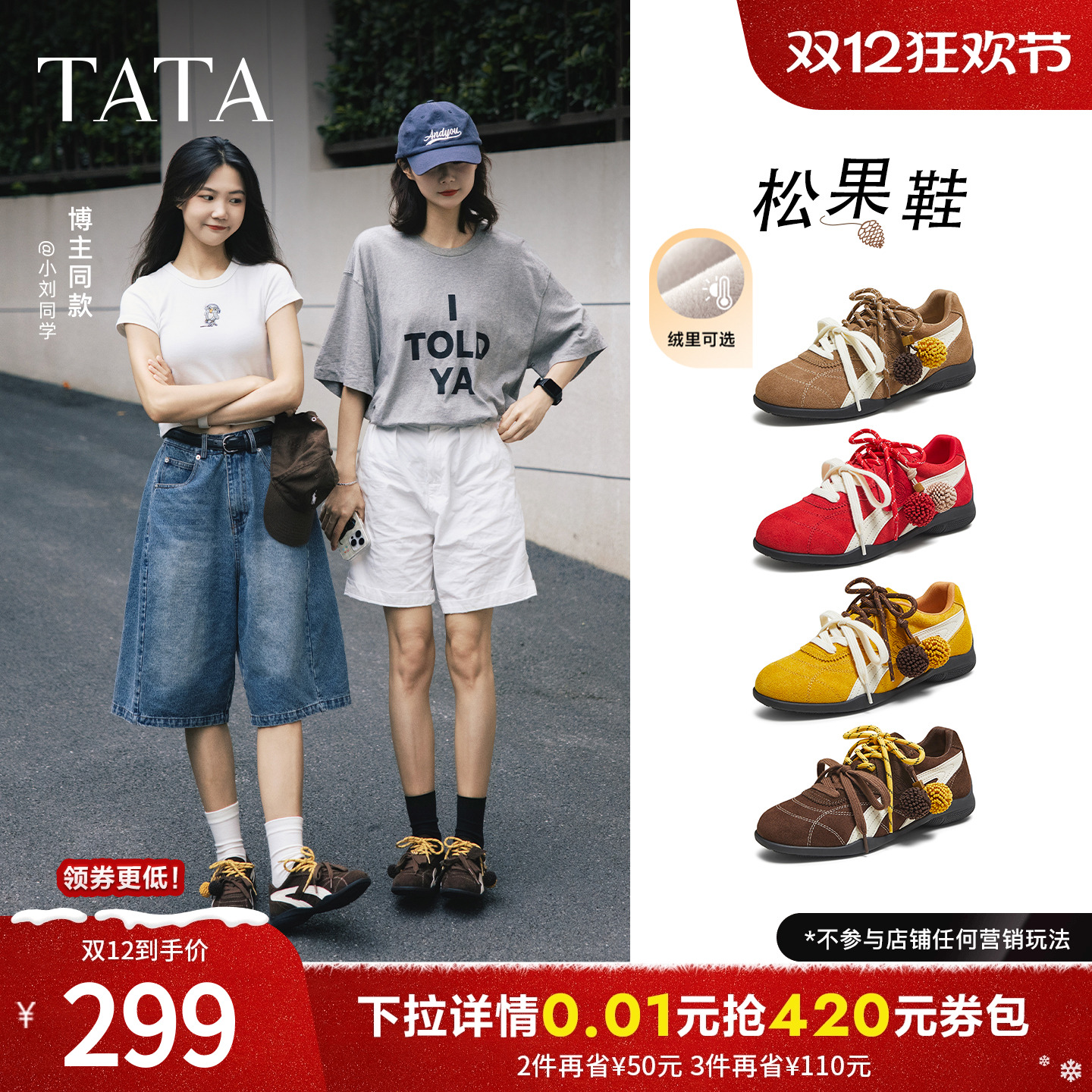 张艺凡同款TATA他她松果鞋女鞋复古德训鞋加绒运动阿甘鞋赛车鞋