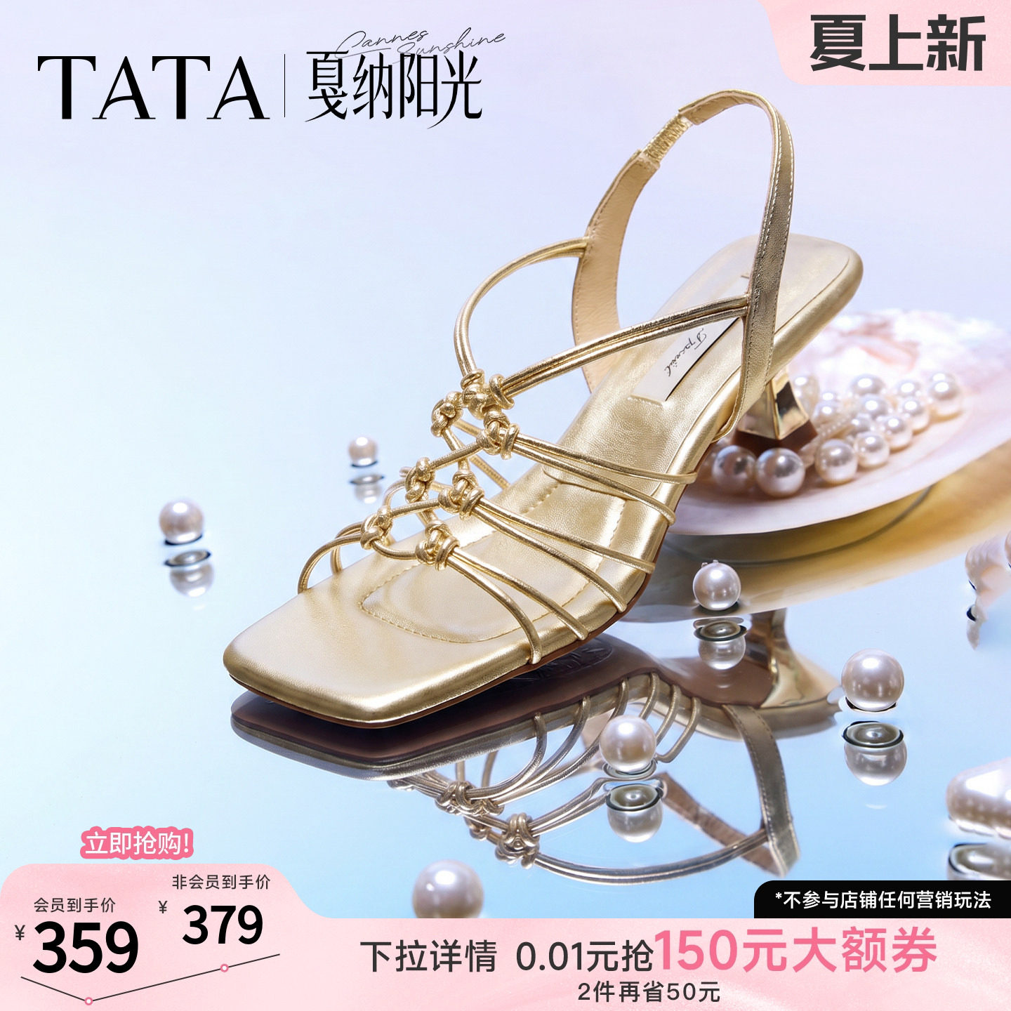何穗同款TATA他她戛纳阳光罗马凉鞋女外穿编织假日小猫跟高跟鞋新