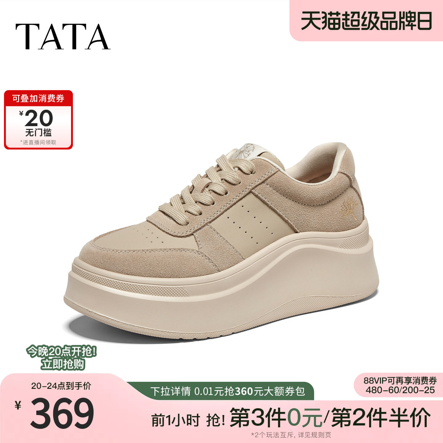 TATA他她女鞋厚底板鞋2026秋季新款小白鞋百搭增高学生鞋G3N11CM6