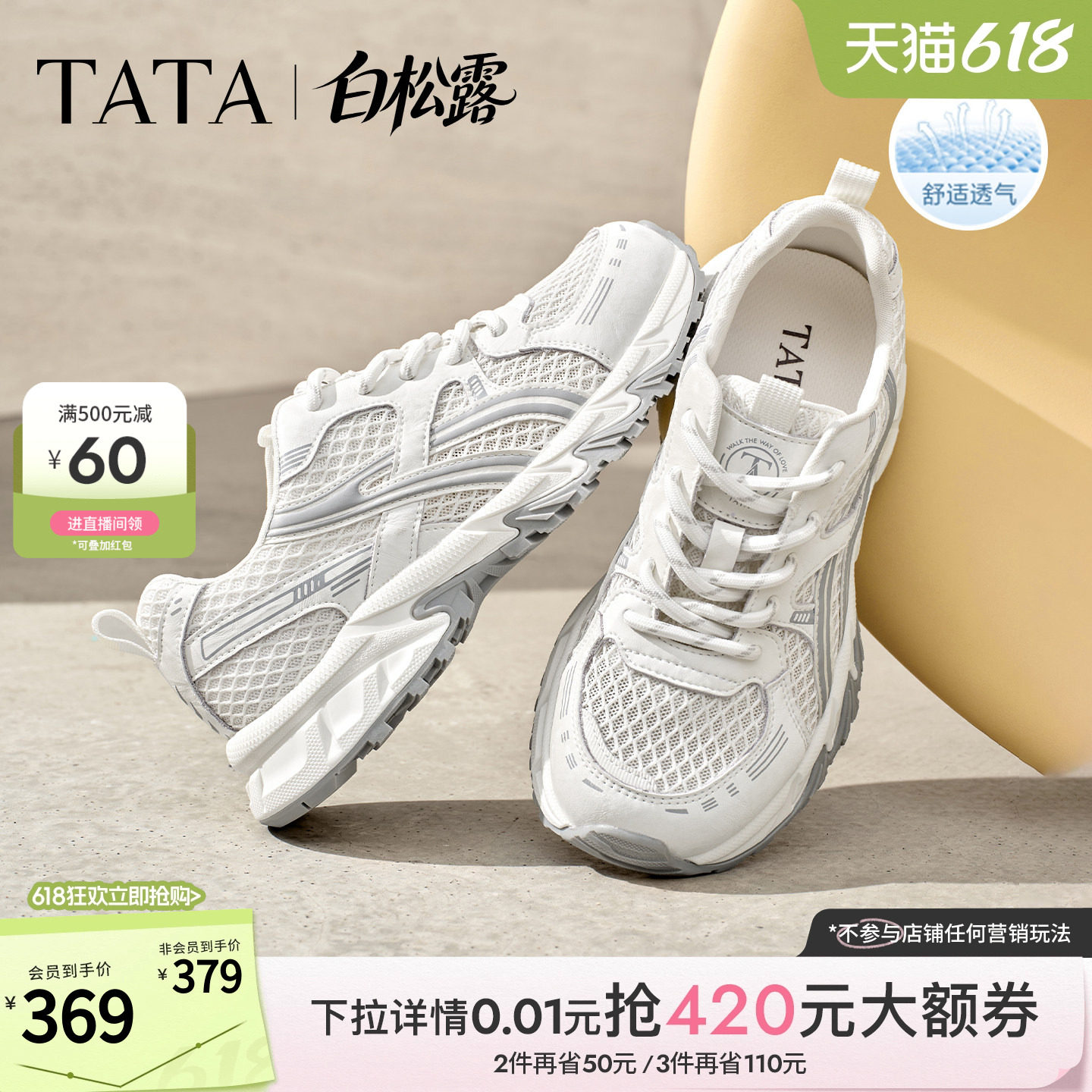 赵昭仪同款TATA他她白松露女鞋透气运动鞋休闲网面老爹鞋CNS01BM6