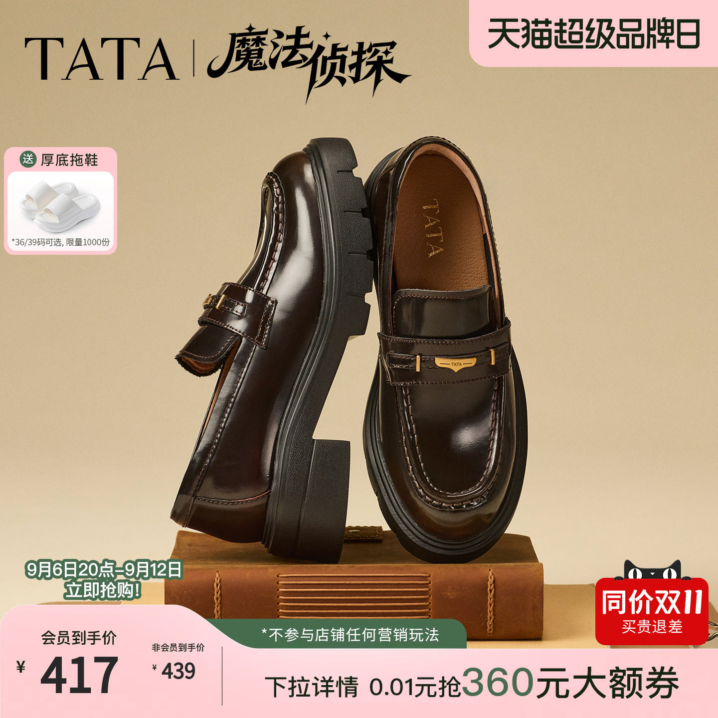卢昱晓同款TATA他她魔法侦探乐福鞋厚底真皮小皮鞋2026秋7LC20CA6图片