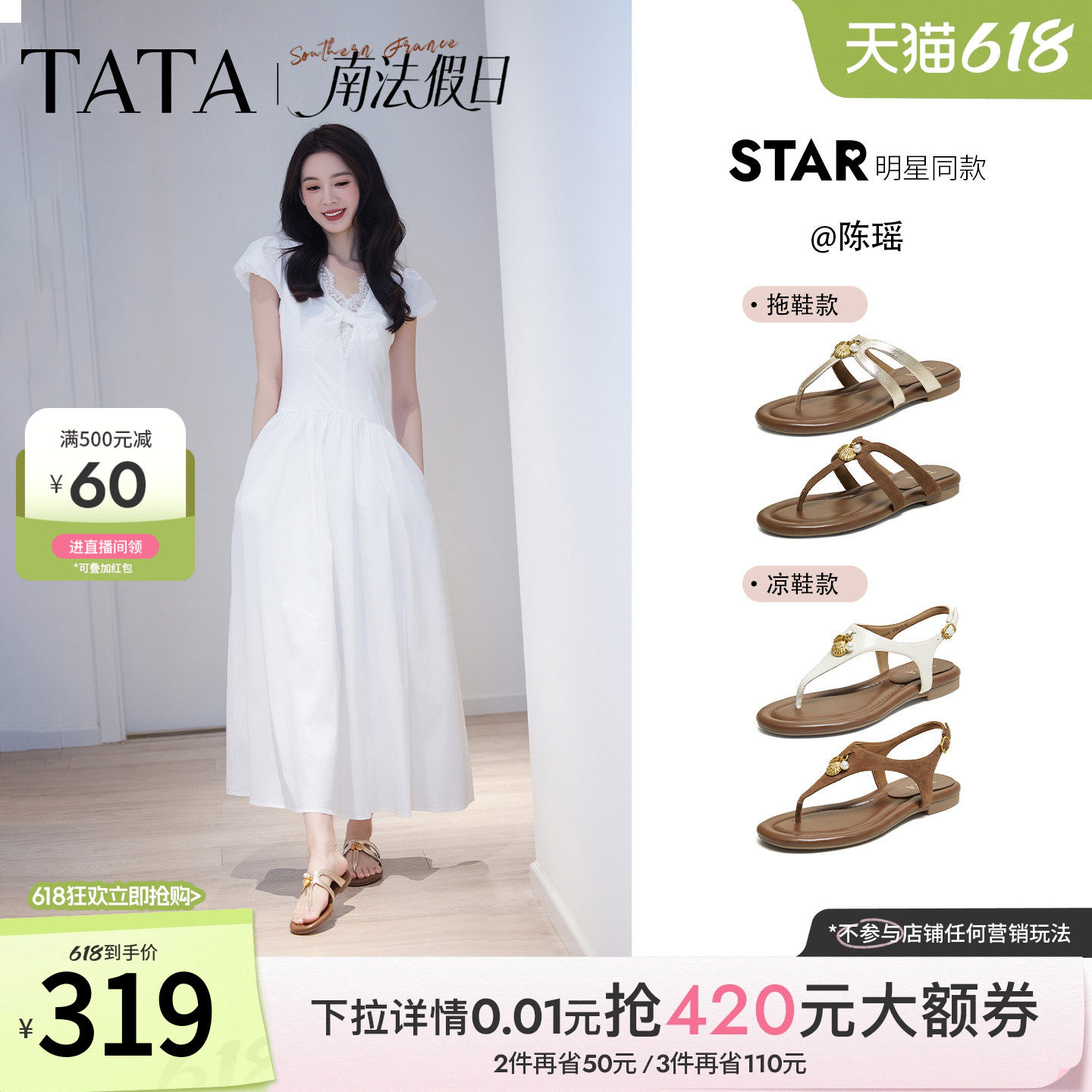 陈瑶同款TATA他她南法假日平底人字拖鞋女外穿百搭凉鞋新7H208BL6