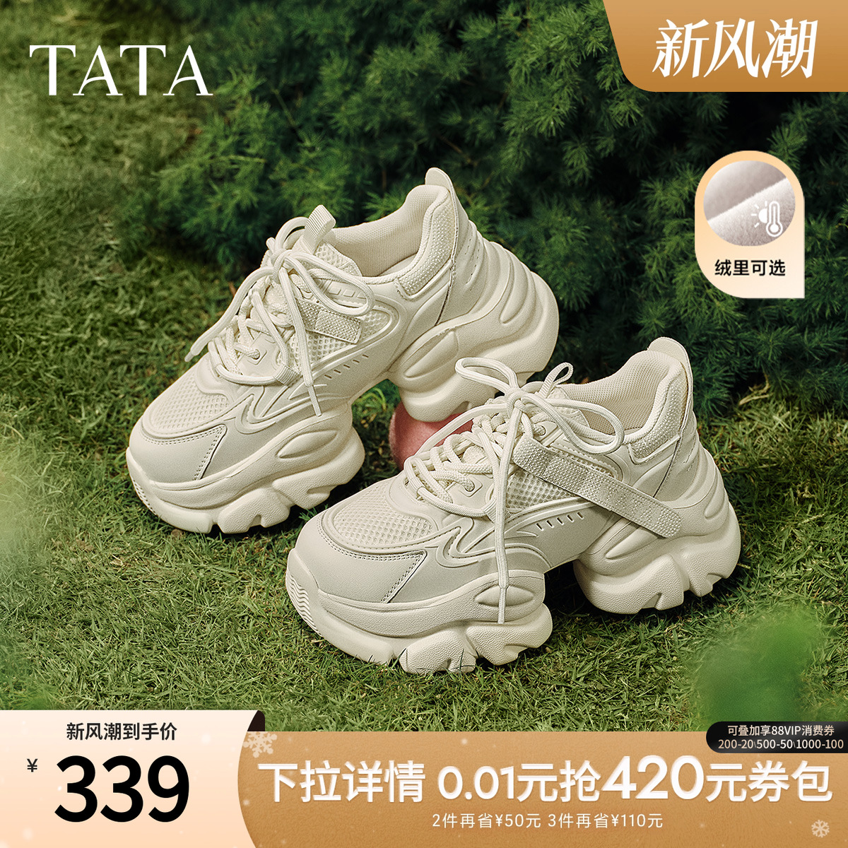 TATA/他她休闲时尚厚底老爹鞋