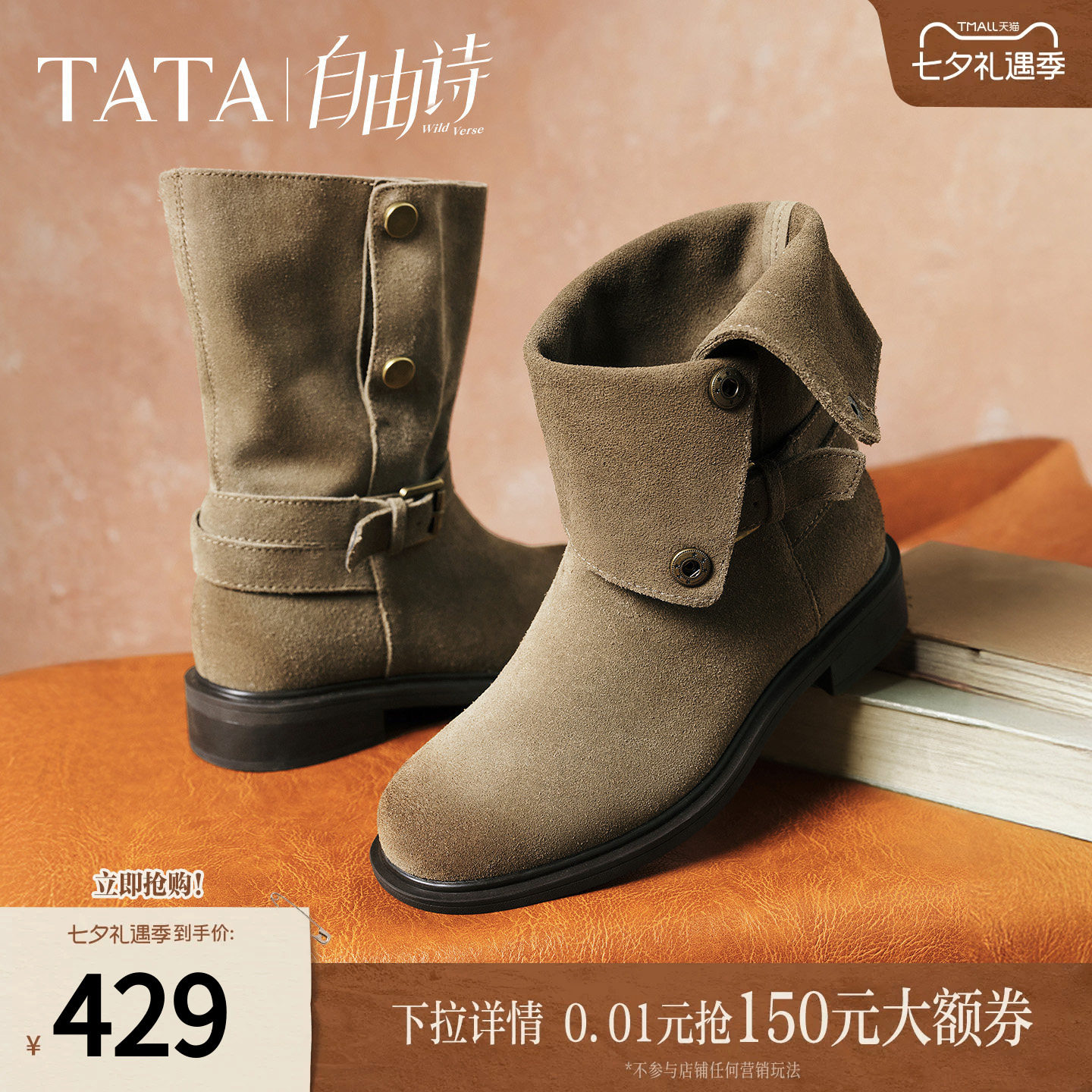 TATA他她自由诗棕色西部靴女中筒靴堆堆靴时尚休闲靴女款CKL02DS5