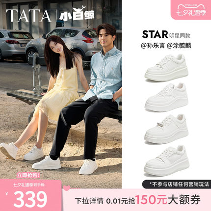 孙乐言同款TATA他她小白鲸板鞋女秋厚底百搭鞋子男增高休闲学生鞋