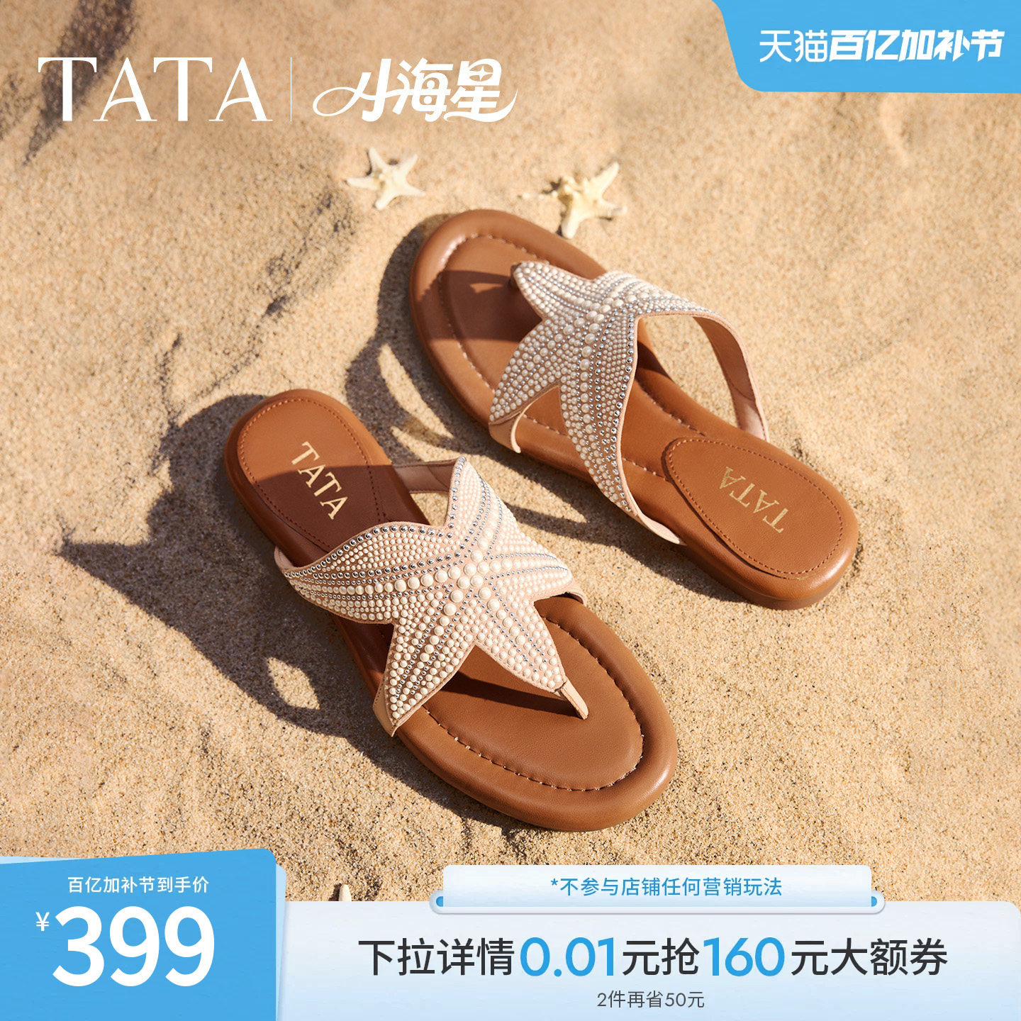 TATA他她小海星女鞋夏季款平底鞋简约百搭休闲度假人字拖7H210BT6