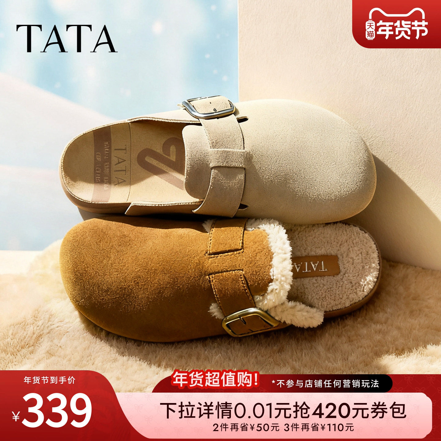 TATA他她女鞋2025冬时尚简约休闲圆头女全包勃肯鞋新款4XN02CQ5,女鞋,勃肯鞋/软木鞋,淘宝优惠券,粉丝福利购,淘宝优惠卷