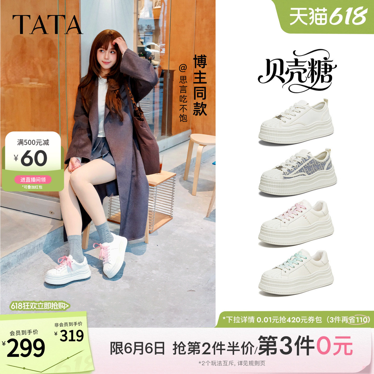 TATA他她贝壳糖女鞋2026春时尚休闲鞋厚底板鞋百搭小白鞋GZC01AM6