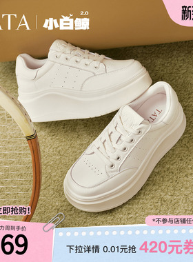 TATA他她小白鲸2.0厚底板鞋女百搭增高小白鞋子2026新款G3N01AM6