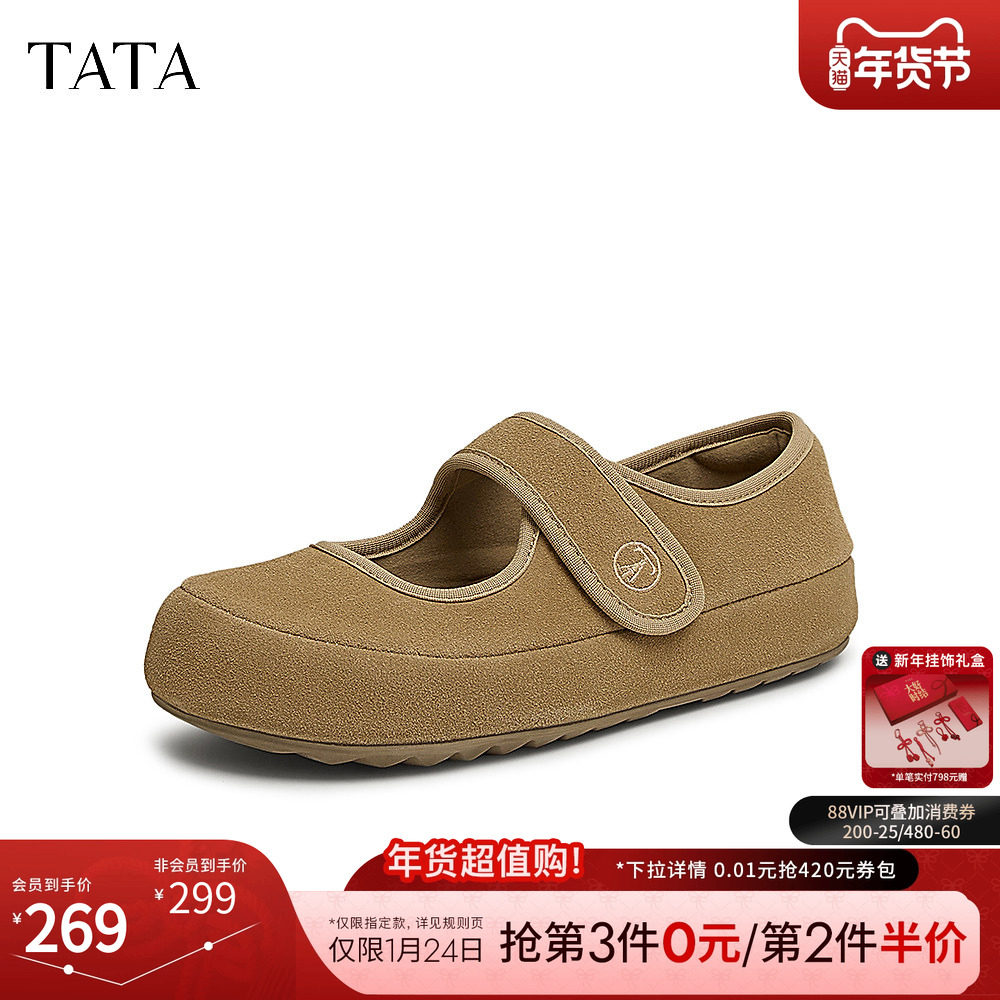 TATA他她复古棕色玛丽珍鞋女鞋浅口平底单鞋2025春季新款CS601AQ5,女鞋,勃肯鞋/软木鞋,淘宝优惠券,粉丝福利购,淘宝优惠卷
