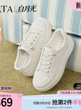 TATA他她白月光女鞋春季小白鞋子厚底增高板鞋百搭休闲鞋CLK01AM6