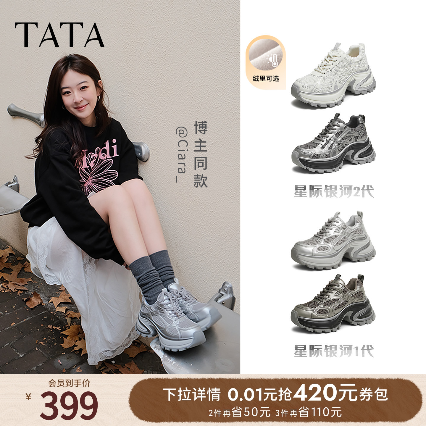 TATA他她星际银河加绒老爹鞋女休闲鞋增高厚底运动鞋2025百搭鞋子