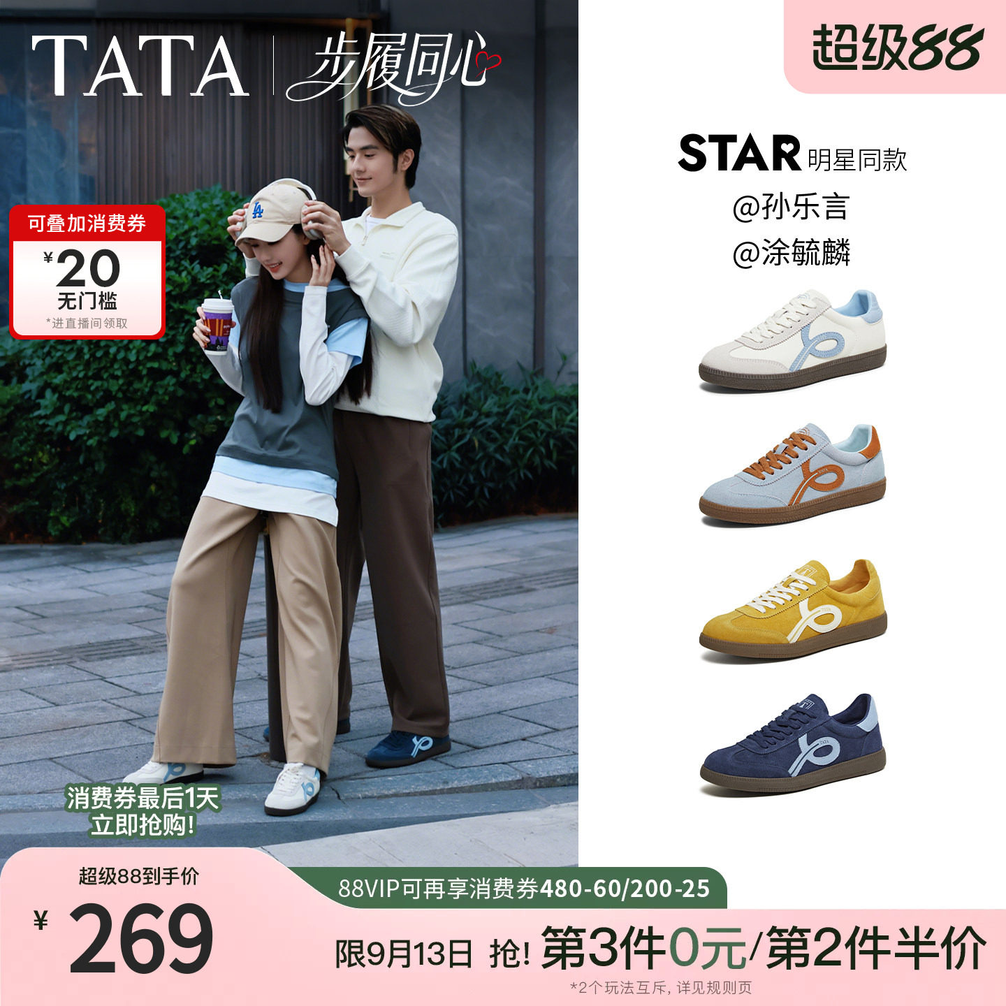 孙乐言同款TATA他她步履同心情侣款橡胶底包边德训鞋女鞋运动鞋男图片