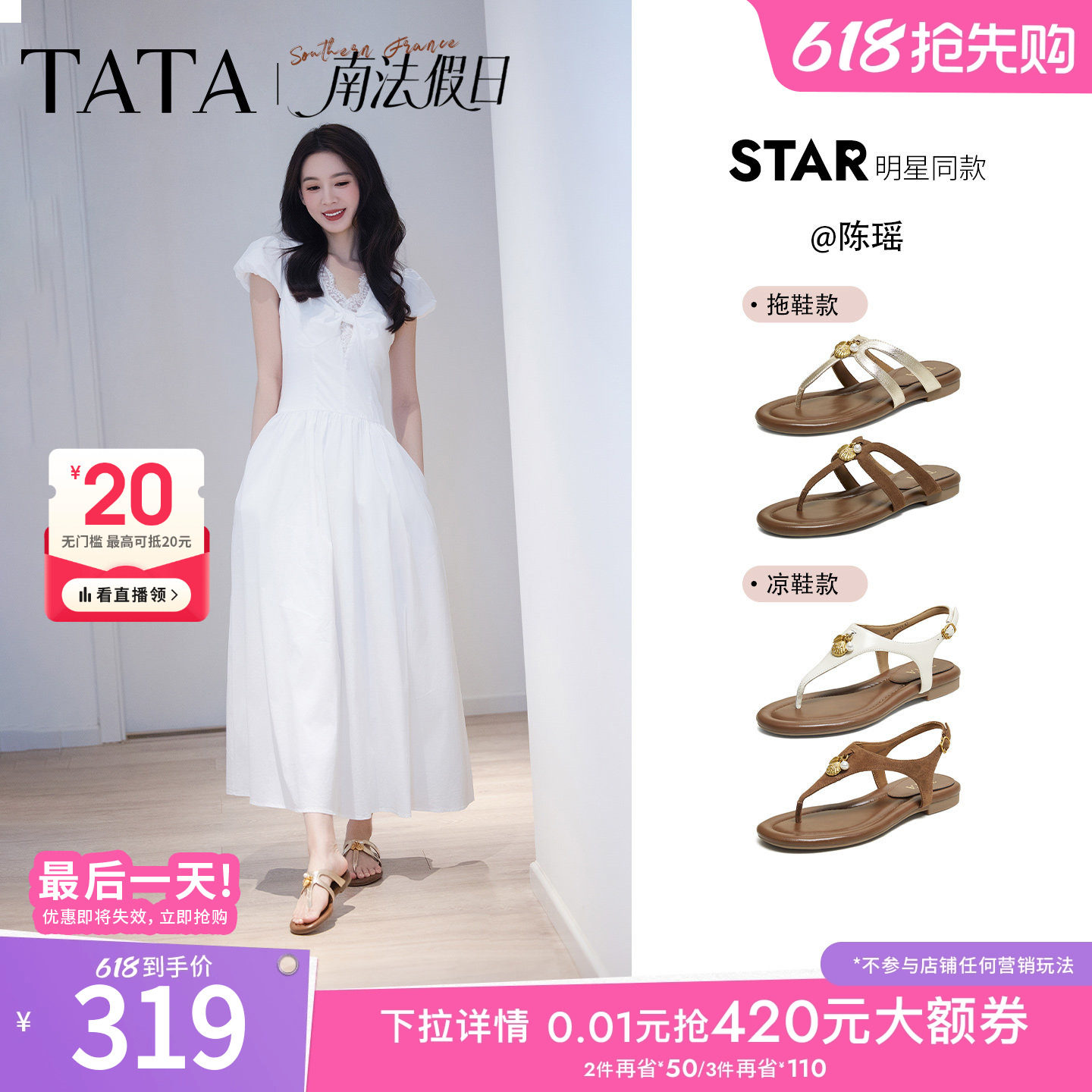陈瑶同款TATA他她南法假日平底人字拖鞋女外穿百搭凉鞋新7H20