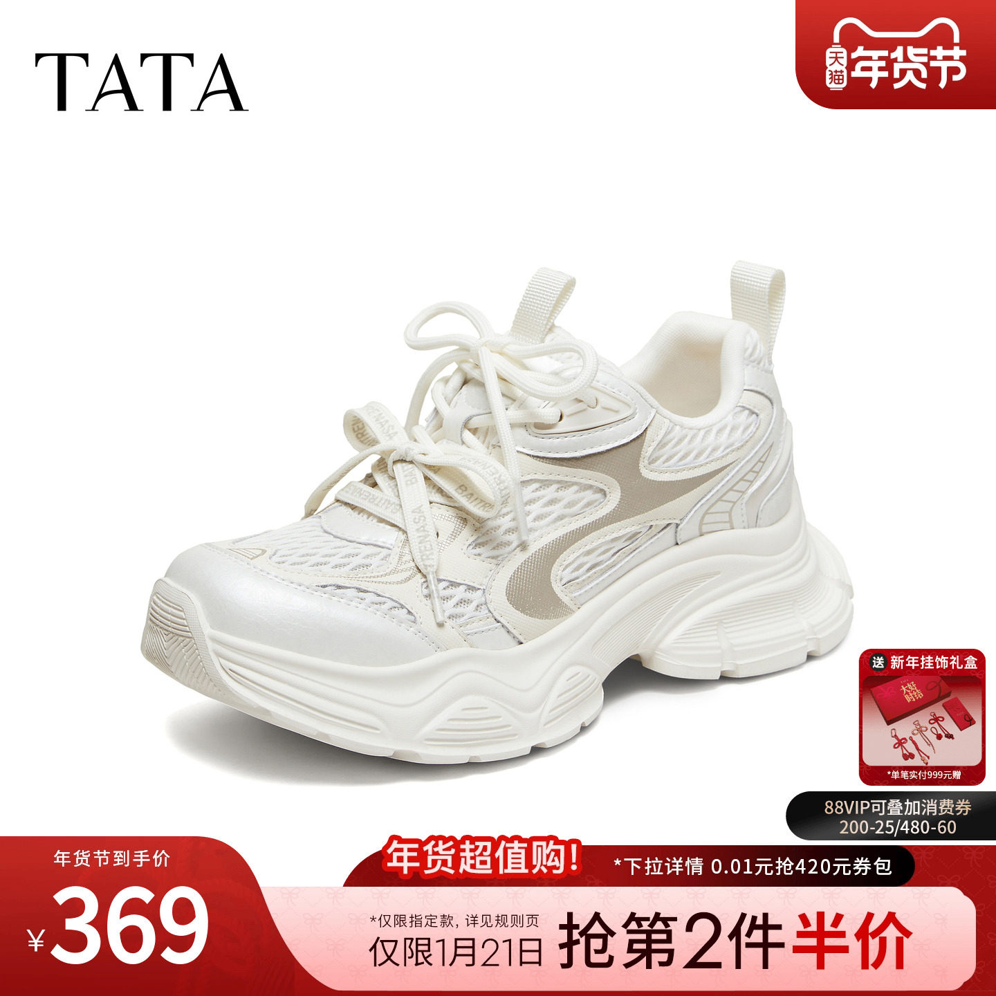 TATA他她女鞋2026夏季新款运动鞋时尚休闲鞋百搭女老爹鞋52R02BM6,女鞋,老爹鞋,淘宝优惠券,粉丝福利购,淘宝优惠卷