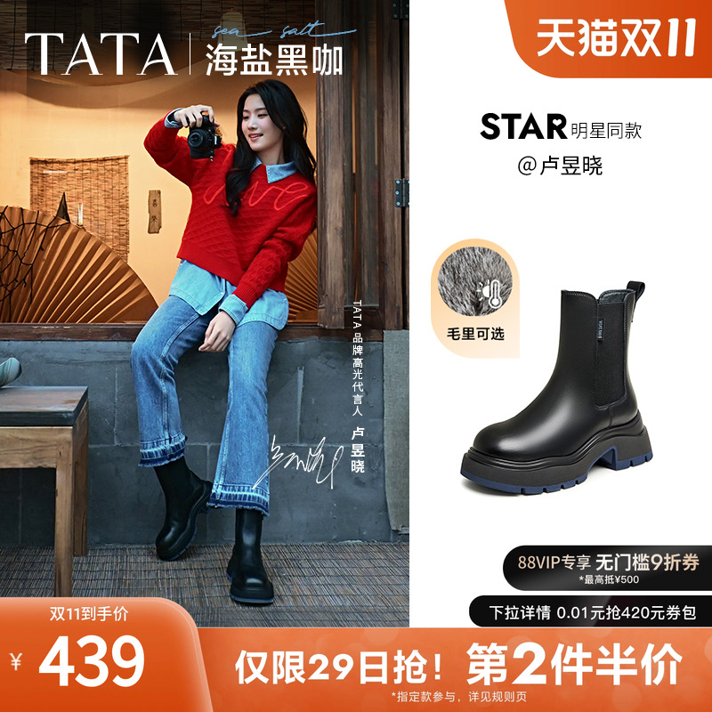 TATA/他她厚底英伦切尔西靴