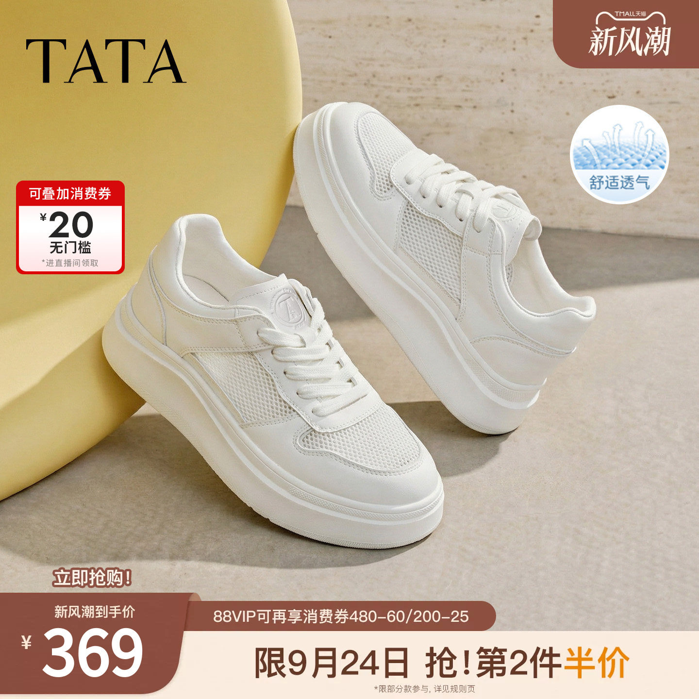 TATA他她女鞋2026夏季小白鞋时尚休闲鞋百搭增高厚底板鞋G4J02BM6