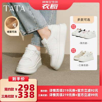 【所有女生的衣橱直播间】TATA他她小白鲸时尚休闲厚底小白鞋板鞋