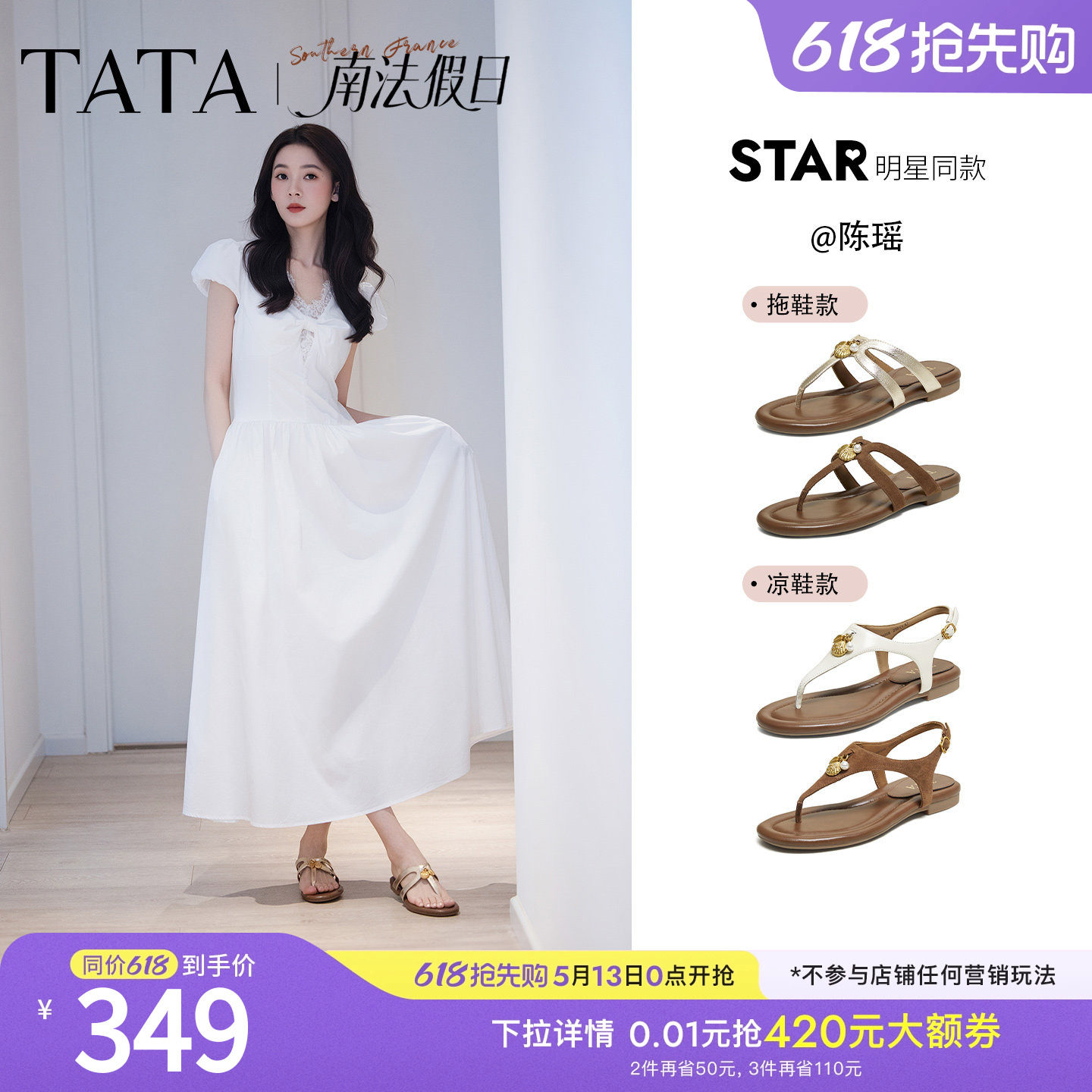 陈瑶同款TATA他她南法假日平底拖鞋女外穿人字凉拖鞋夏款7H20