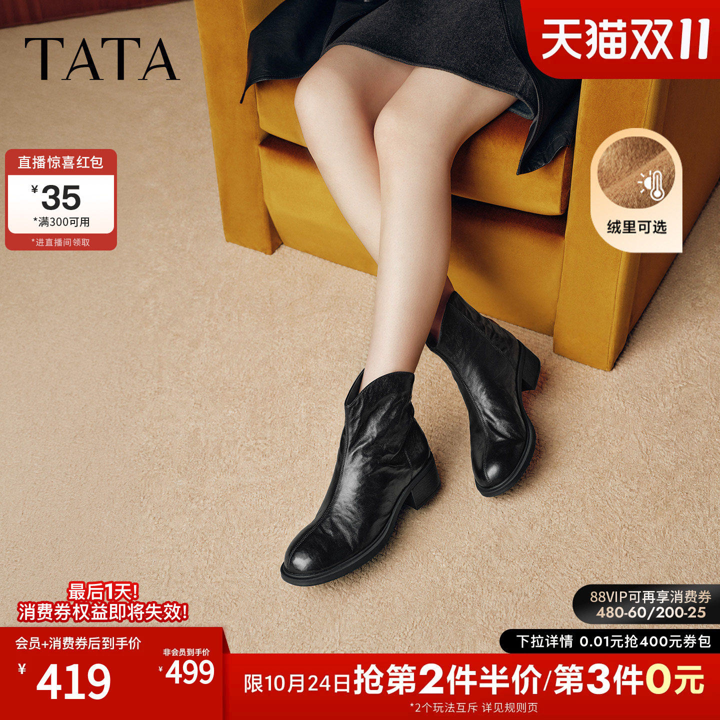 TATA他她女鞋2026冬季时装靴粗跟侧拉链短靴真皮女靴子U8Y01DD6