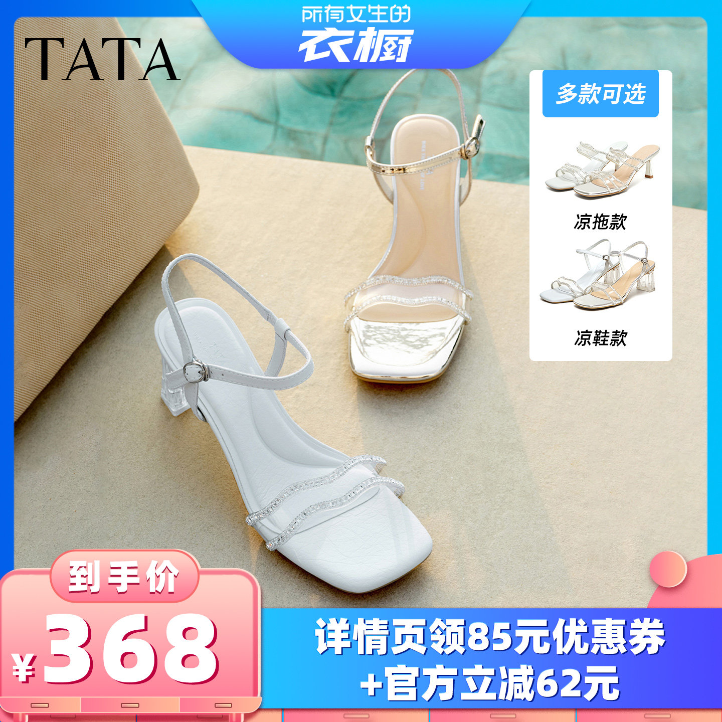 【所有女生的衣橱直播间】TATA他她夏季新款一字带凉鞋休闲高跟凉