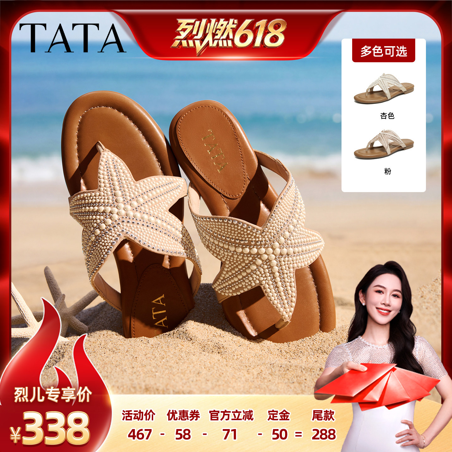 【烈燃618！21号0元付定】TATA他她小海星女鞋平底鞋度假人