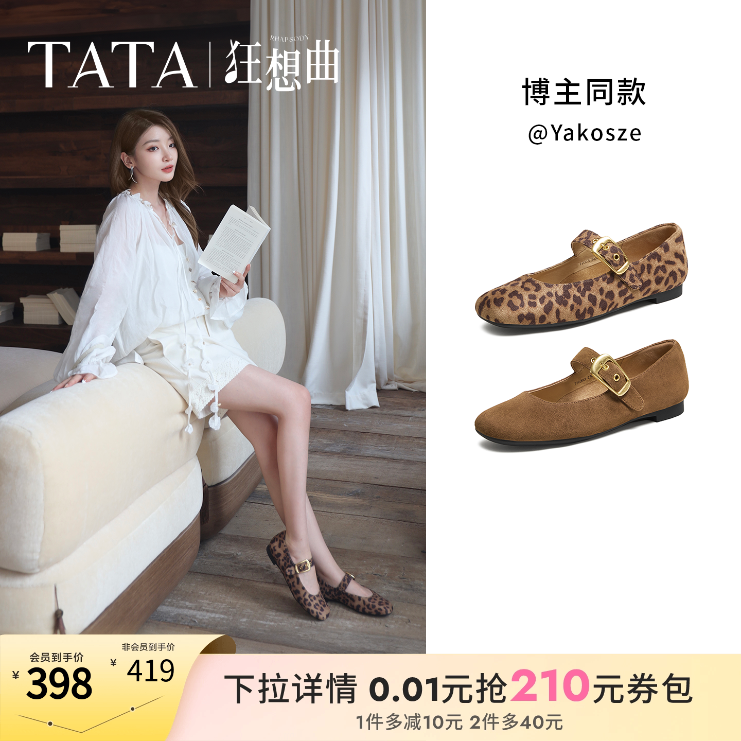 TATA他她狂想曲女鞋秋季豹纹单鞋百搭玛丽珍软糯羊皮鞋子7H003CQ5 - 他她Tata官方旗舰店