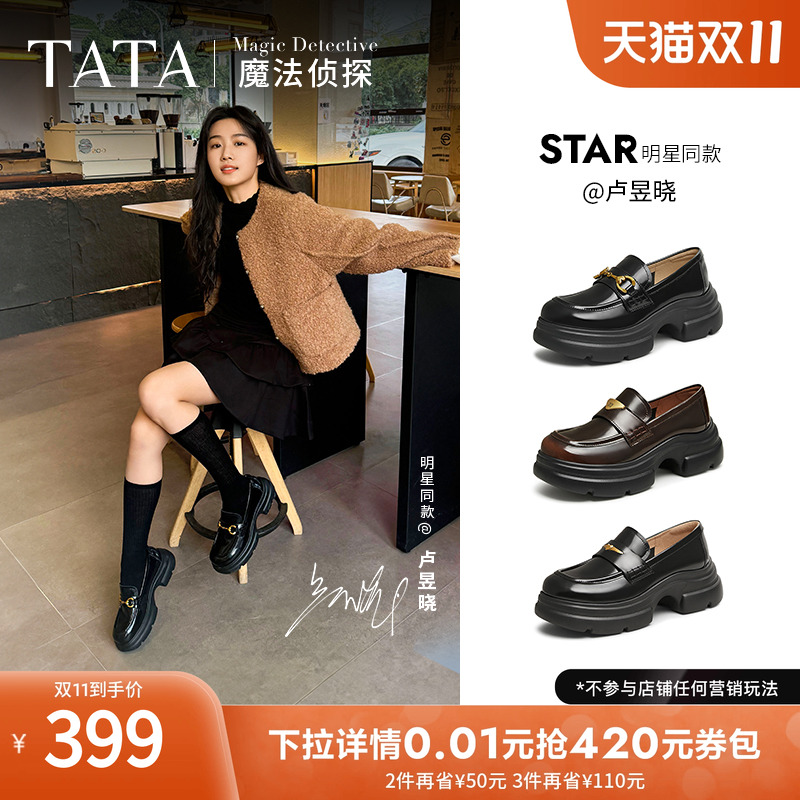 卢昱晓同款TATA他她魔法侦探厚底乐福鞋女真皮黑色小皮鞋JK鞋单鞋
