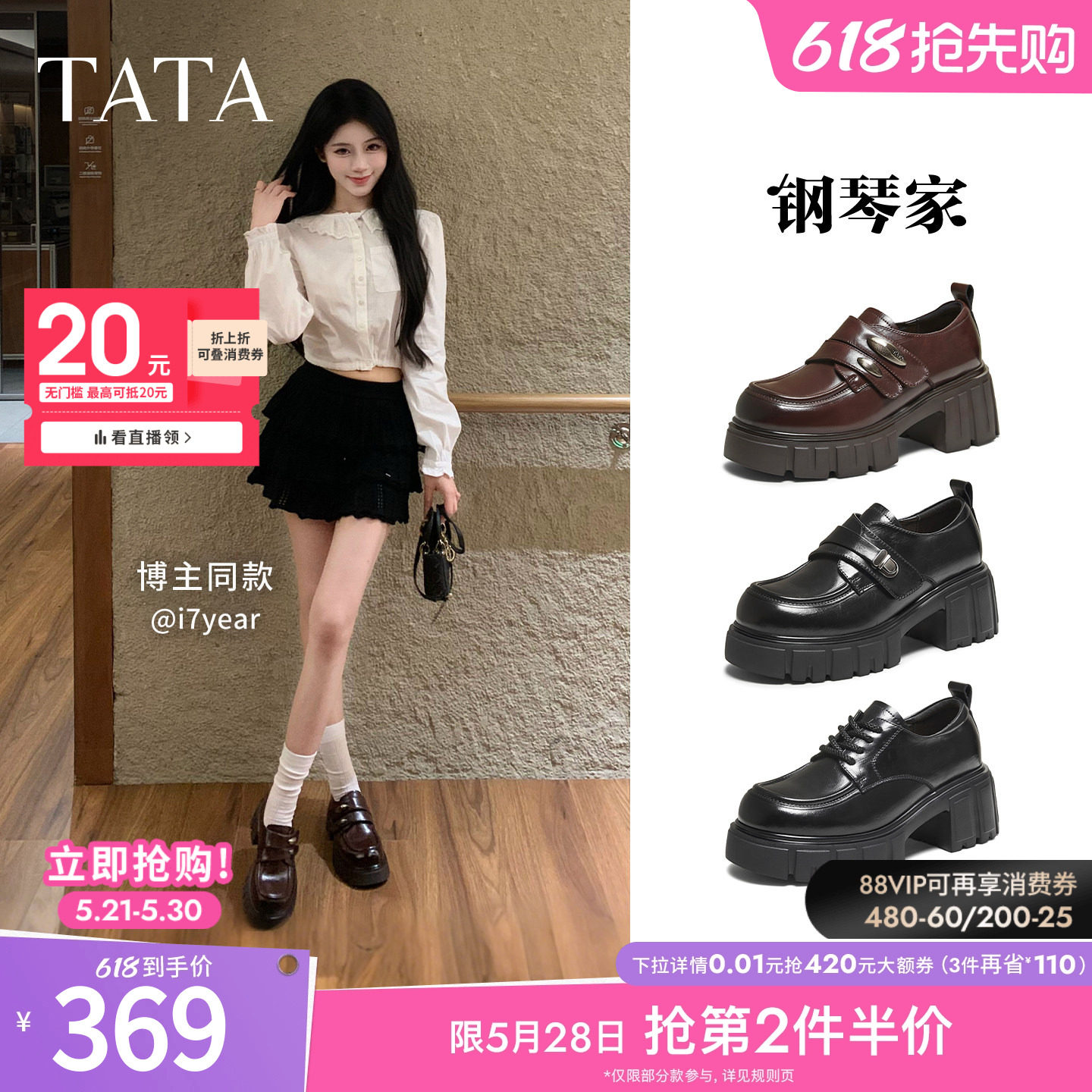TATA他她钢琴家黑色乐福鞋女厚底小皮鞋单鞋增高JK鞋新款CHY