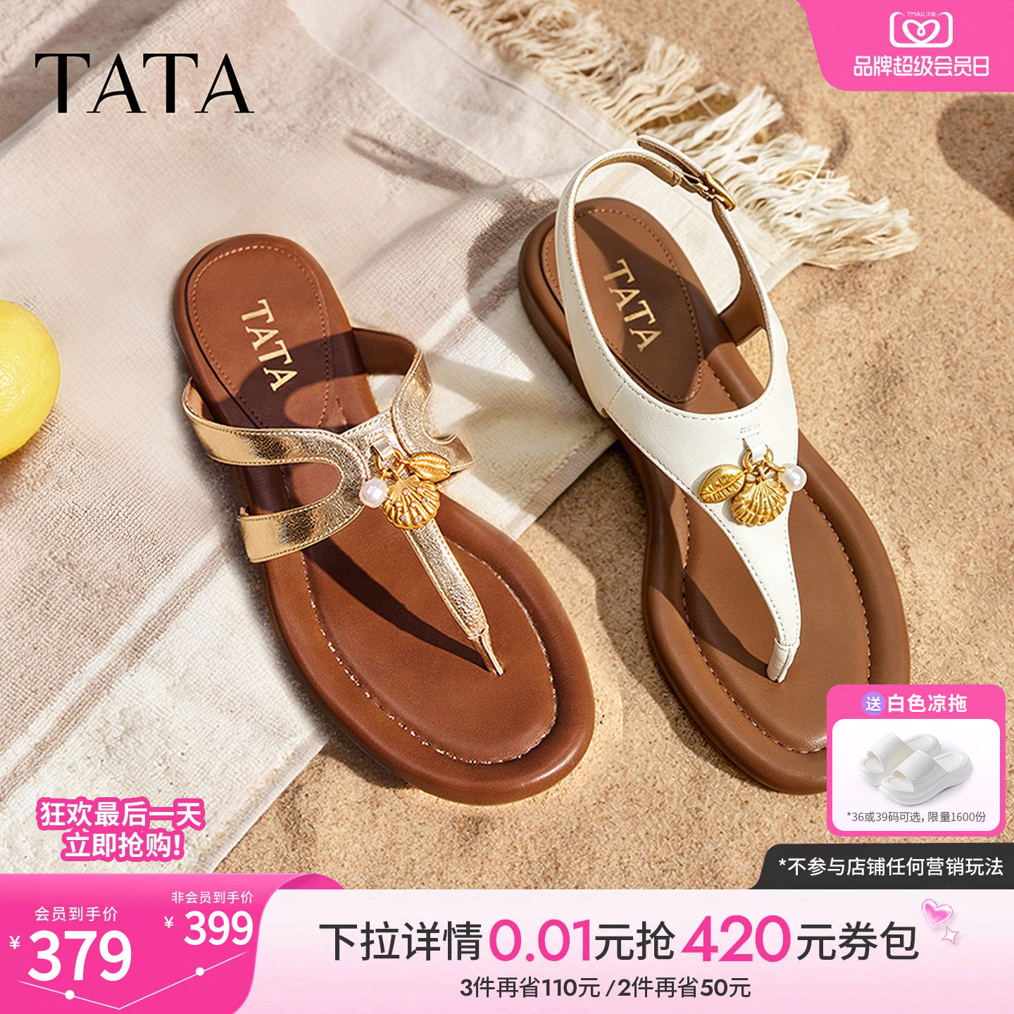 陈瑶同款TATA他她南法假日平底人字拖鞋女外穿百搭凉鞋新7H208BL6
