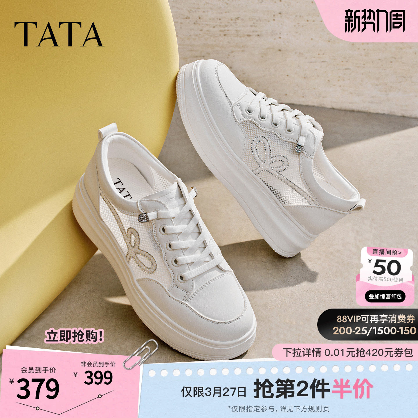 TATA他她女鞋夏季新款透气板鞋时尚休闲鞋厚底网面小白鞋WJN31BM6