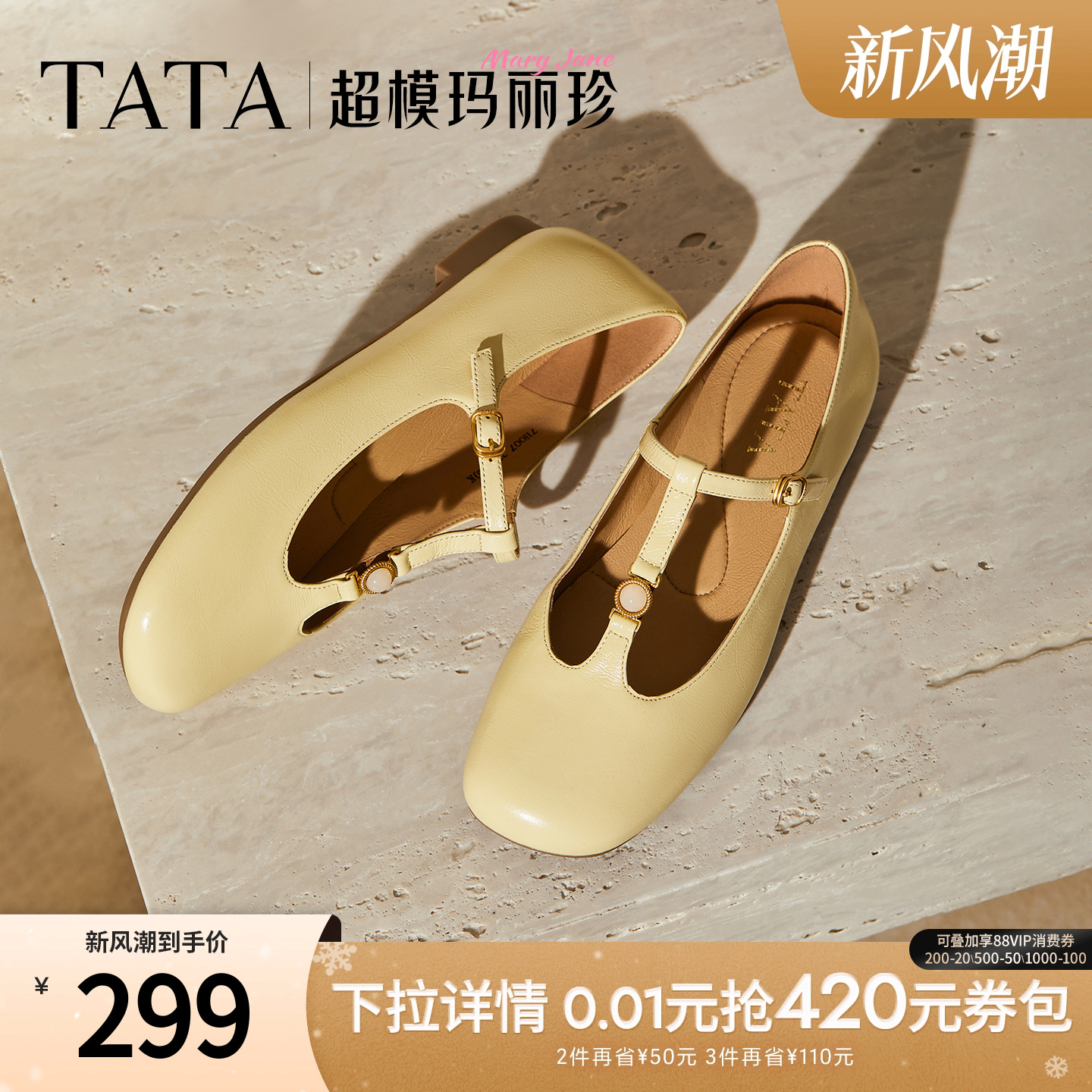 时尚百搭女玛丽珍