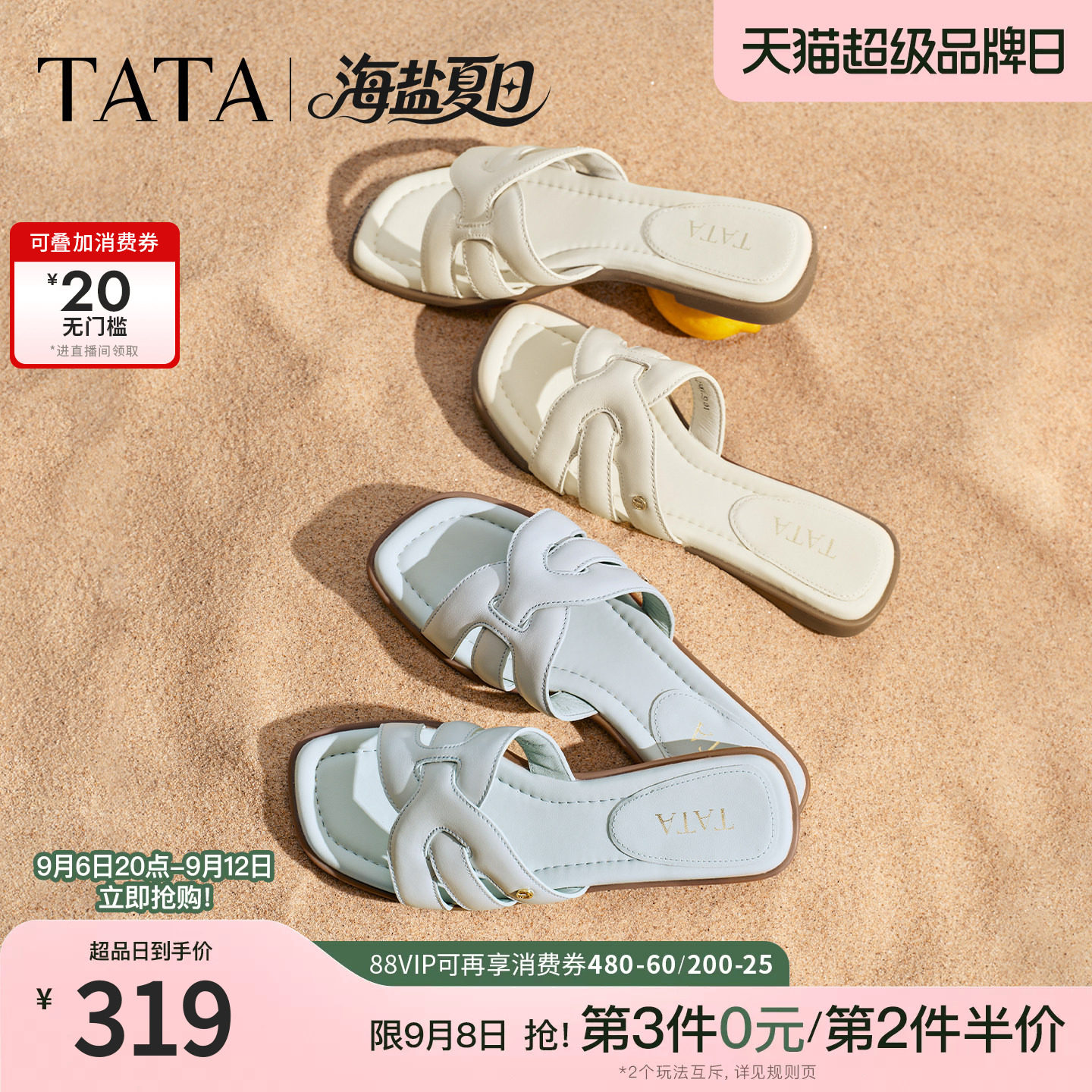 TATA他她海盐夏日平底拖鞋女外穿一字凉拖鞋度假沙滩海边沙滩鞋新