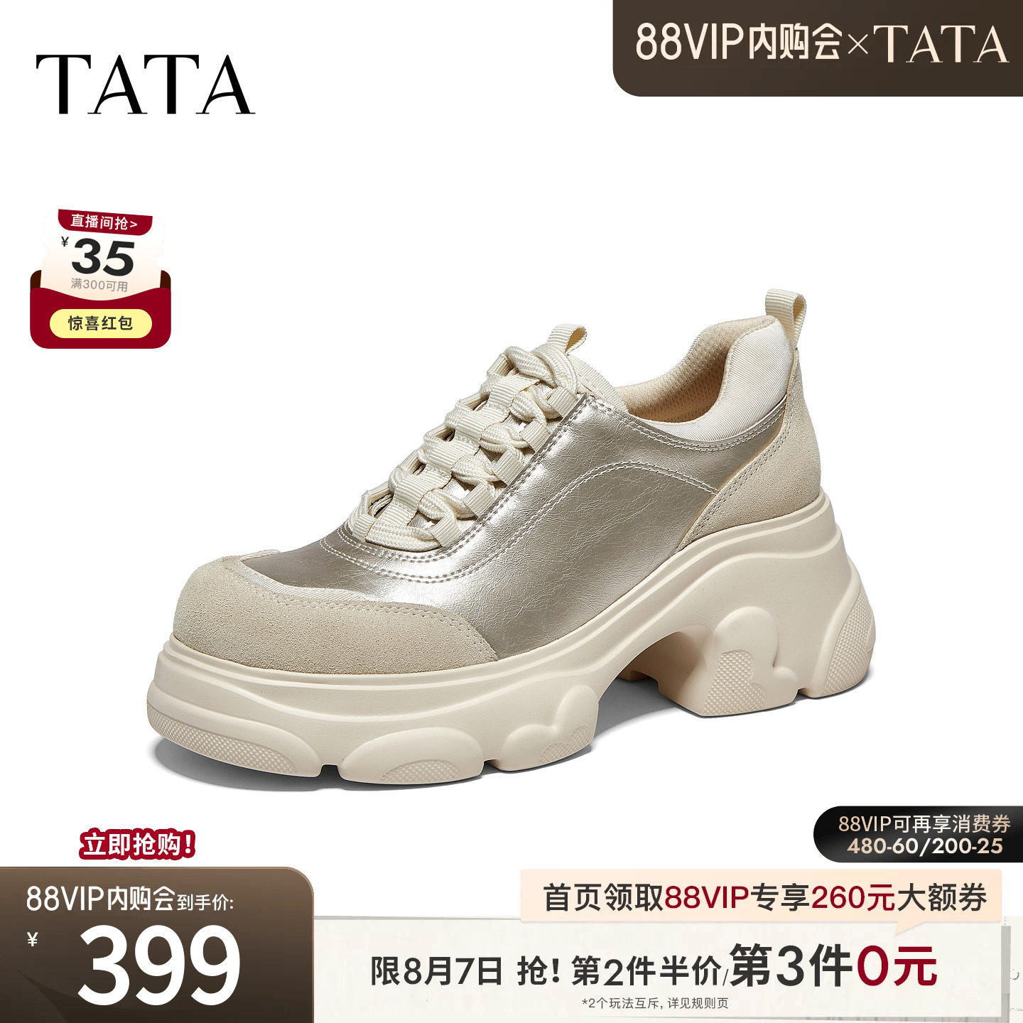 TATA他她女鞋2026秋季新款英伦风牛津鞋简约厚底运动鞋CEG28CM6