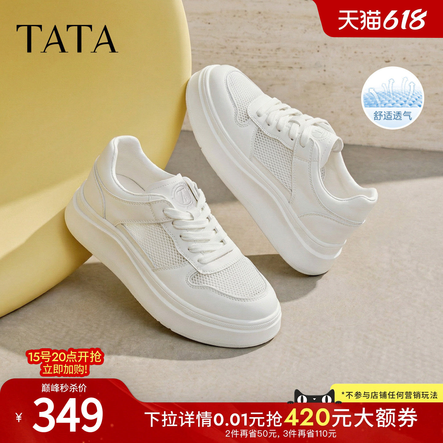 TATA他她女鞋2026夏季小白鞋时尚休闲鞋百搭增高厚底板鞋G4J02BM6