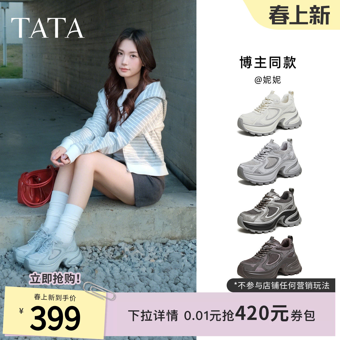 TATA他她女鞋2026春季休闲鞋运动鞋百搭厚底增高老爹鞋透气跑步鞋