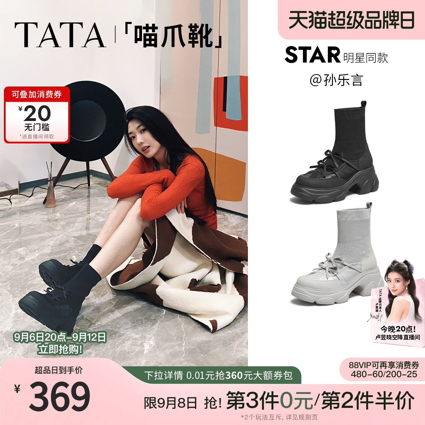 孙乐言同款TATA他她喵爪靴子女袜靴厚底瘦瘦弹力短筒靴CEG08DZ5图片