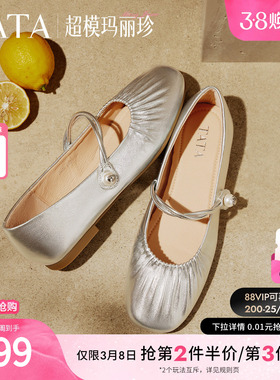 TATA他她超模玛丽珍鞋银色平底鞋女舒适不累脚真皮单鞋女Y8GA6AQ6