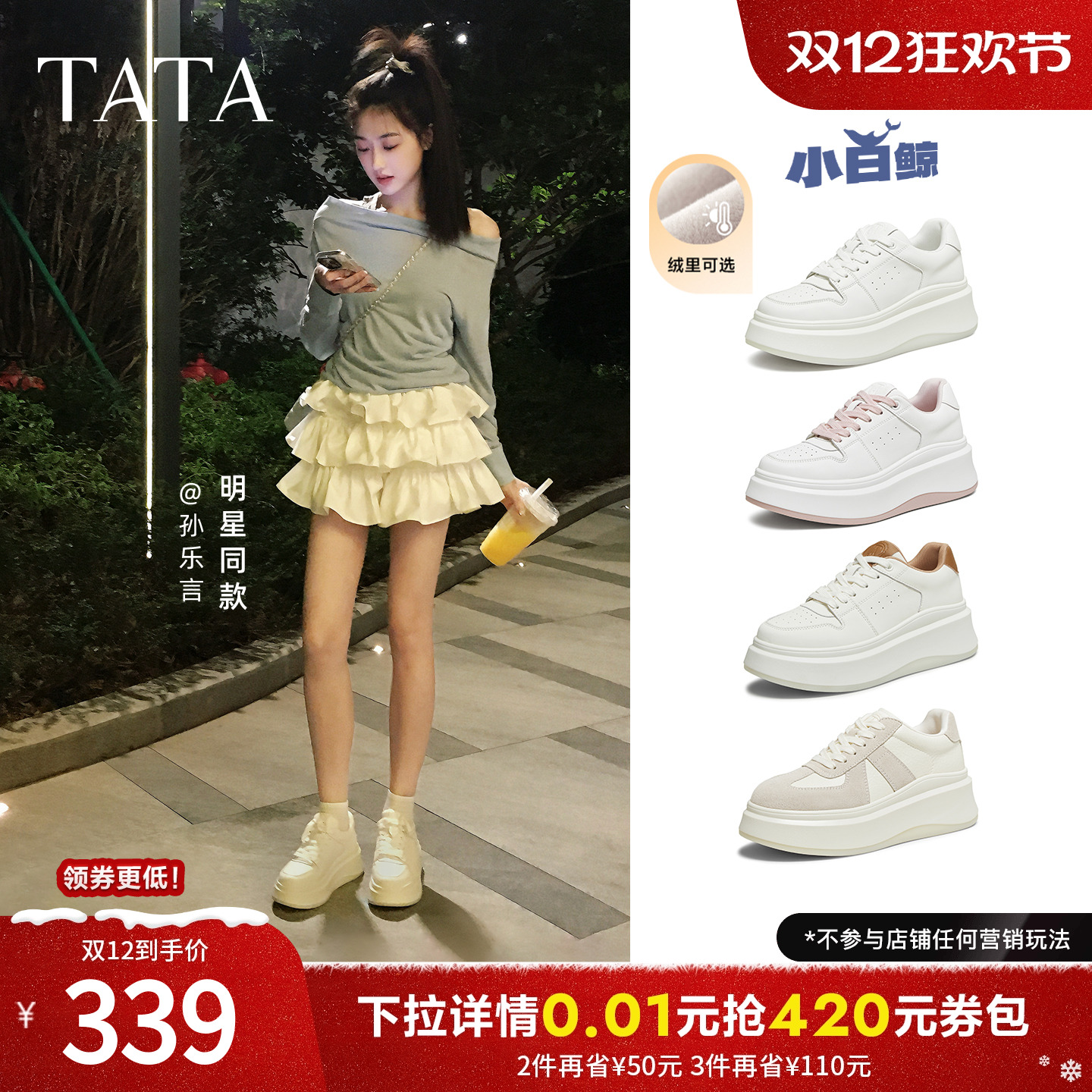 TATA/他她休闲厚底时尚小白鞋