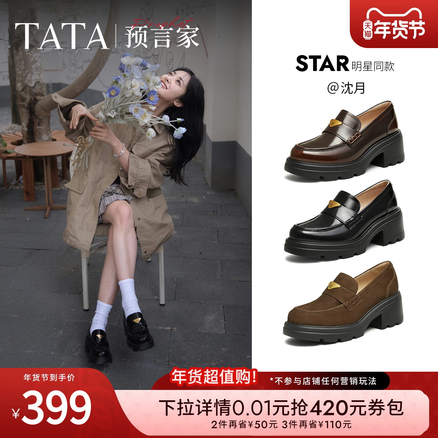 沈月同款TATA他她预言家厚底乐福鞋女真皮增高小皮鞋软底JK鞋单鞋,女鞋,乐福鞋（豆豆鞋）,淘宝优惠券,粉丝福利购,淘宝优惠卷